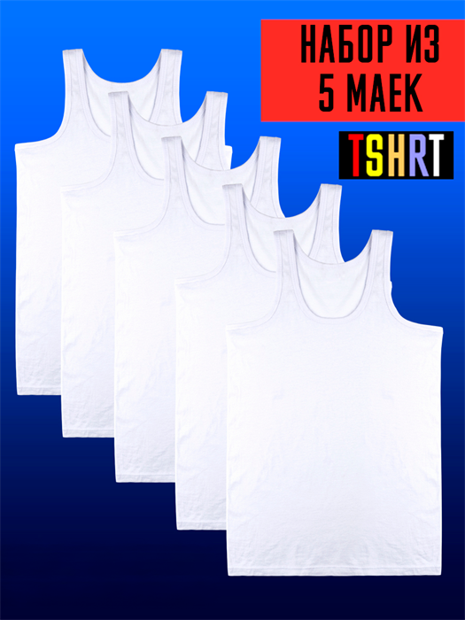 Майка мужская бельевая борцовка бесшовная Комплект 5 шт. Белый TSHRT_5_штук_белый