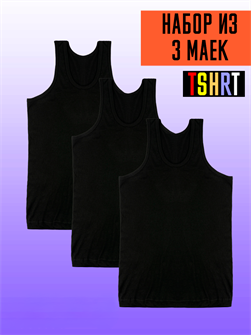 {{photo.Alt || photo.Description || 'Майка мужская бельевая борцовка бесшовная Комплект 3 шт. Черный'}}