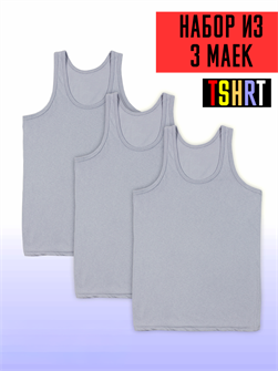 {{photo.Alt || photo.Description || 'Майка мужская бельевая борцовка бесшовная Комплект 3 шт. Серый'}}